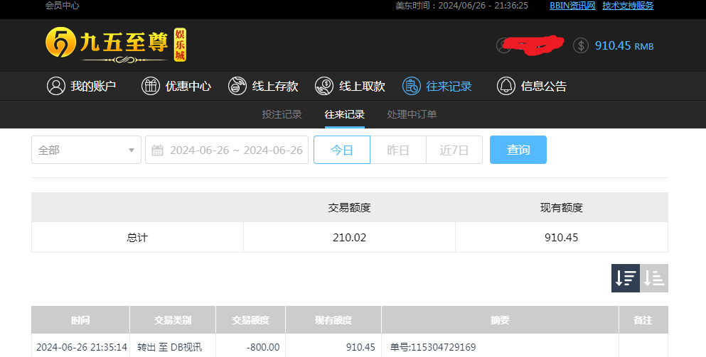 DB真人转账.png